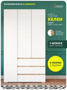 Распашной шкаф 3-х створчатый Хелен ШК 06 в прихожую дуб золотой крафт/белый фото 7