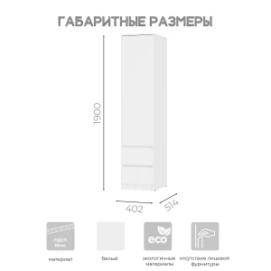 Шкаф пенал Симпл ПН-17 в спальню белый Москва