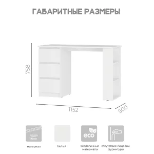 Письменный стол Симпл ПС-07 с ящиками белый Москва