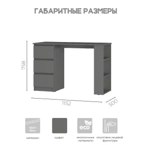 Письменный стол Симпл ПС-07 с ящиками графит Москва