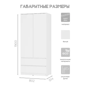 Распашной шкаф 2-х створчатый Симпл ШК-03 для одежды белый Москва
